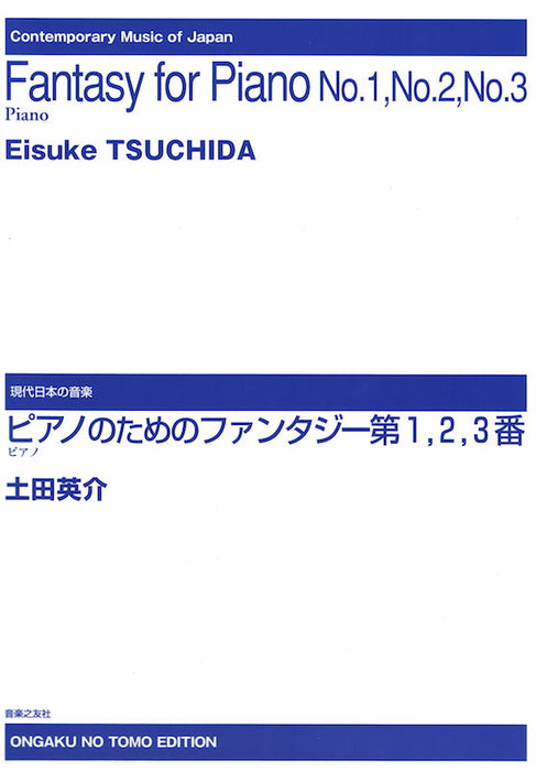 ピアノのためのファンタジー　第1～3番