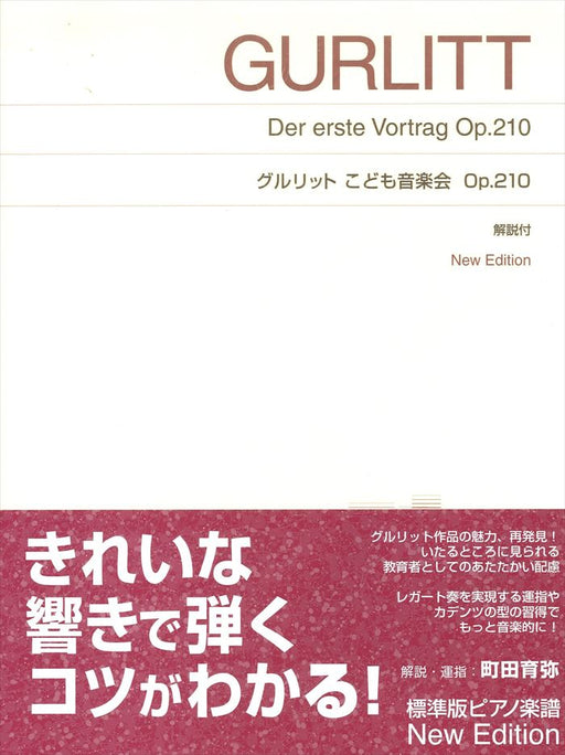こども音楽会 Op.210 New Edition 解説付