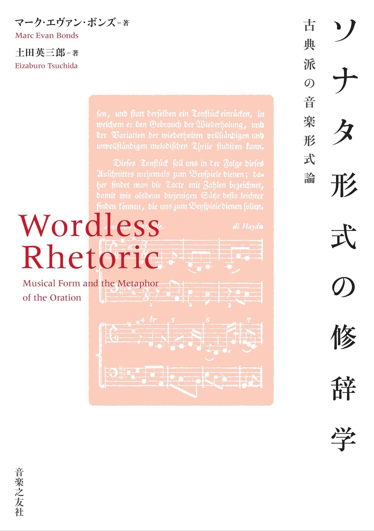 音楽辞典 学語 音楽之友社 - アート・デザイン・音楽