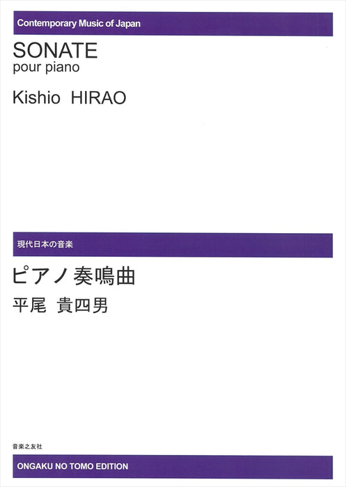 ピアノソナタ　＊受注生産品
