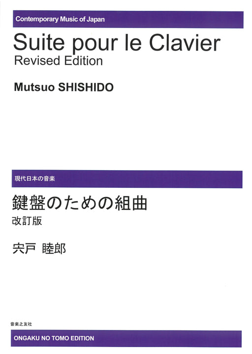 鍵盤のための組曲　*受注生産品