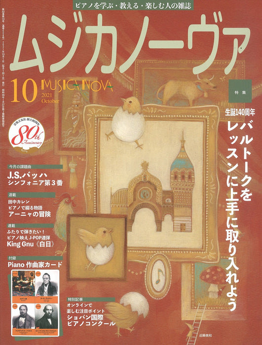 ムジカノーヴァ 2021年10月号【数量限定】 — 楽譜専門店 Crescendo alle