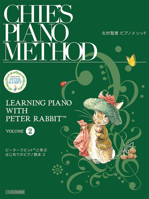 ピーターラビットと学ぶはじめてのピアノ教本 2