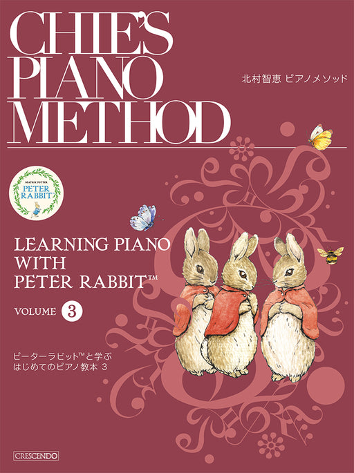 ピーターラビットと学ぶはじめてのピアノ教本 3