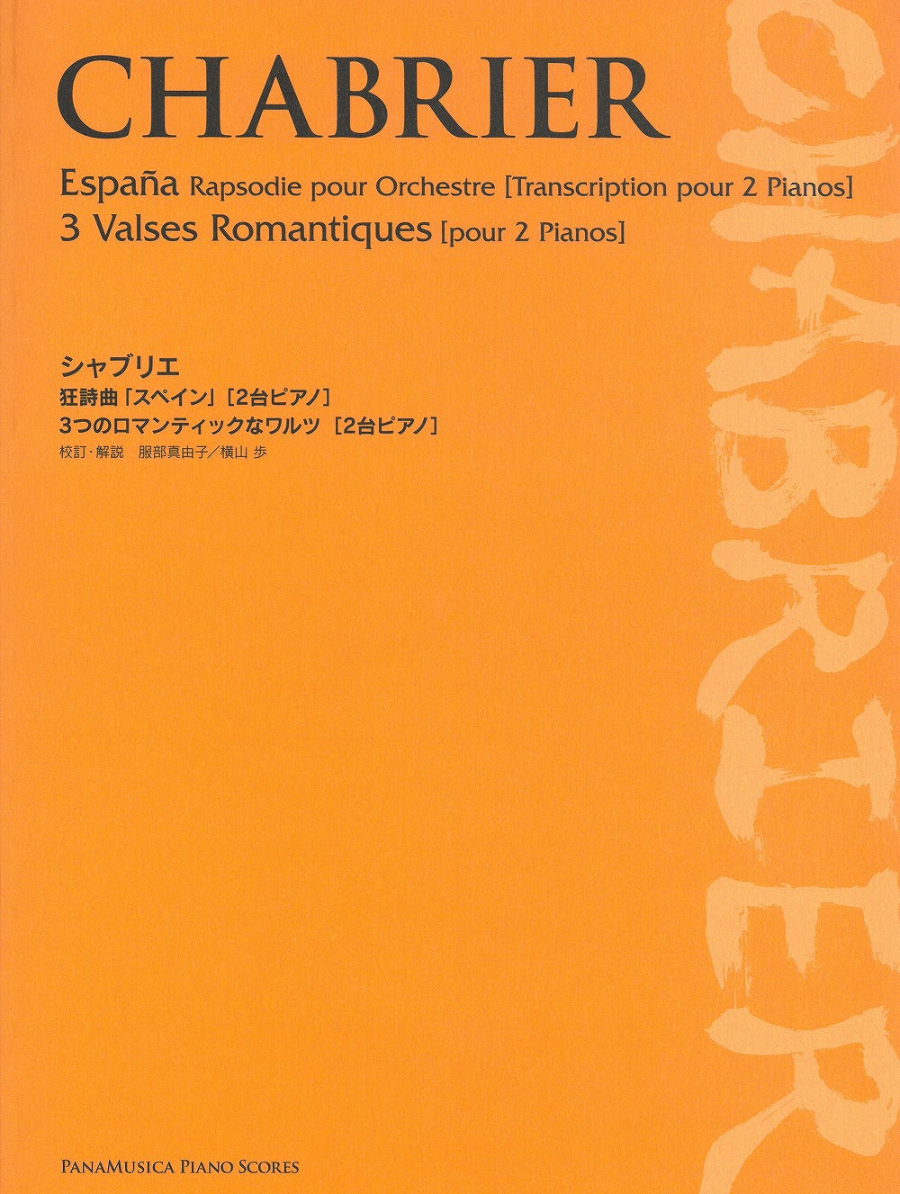 Espana rapsodie pour Orchestre / 3 Valses Romantiques(2P4H