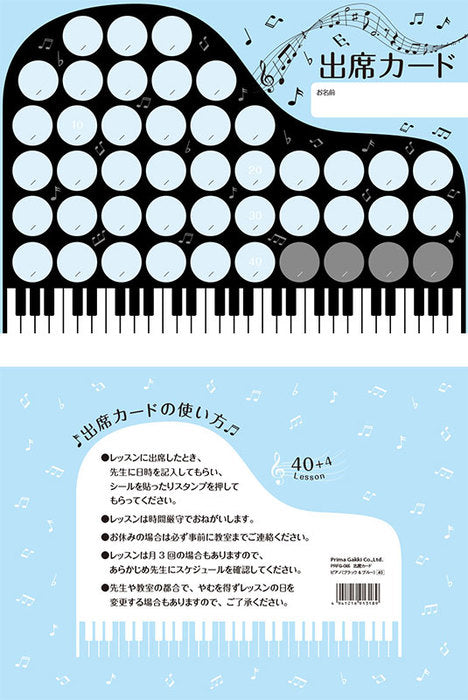出席カード／ピアノ　ブラック＆ブルー（5枚入り）
