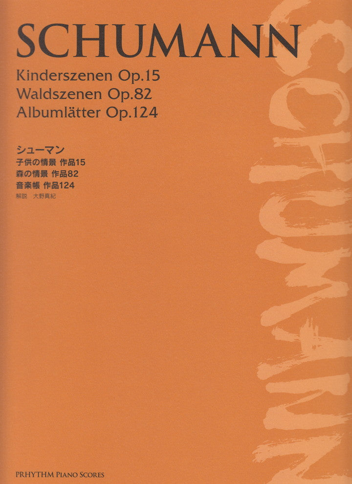 Kinderszenen Op.15, Waldszenen Op.82, Albumblatter Op.124 - 子供の 