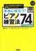 本当に役立つ！ピアノ練習法74　まだまだ知りたい！編(CD付)