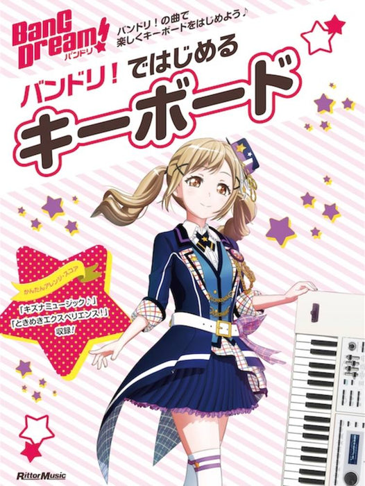 バンドリ！ではじめるキーボード