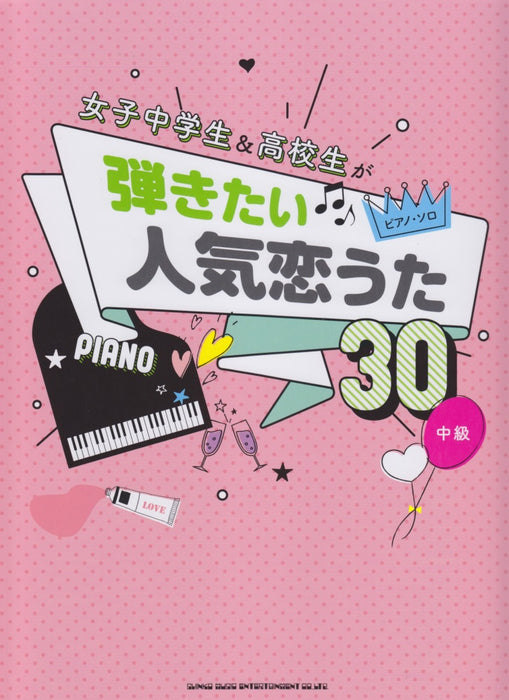 ピアノ・ソロ 女子中学生＆高校生が弾きたい人気恋うた30