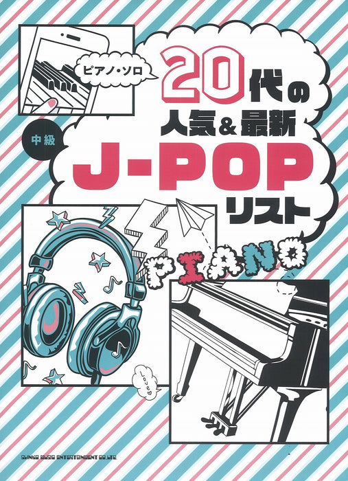 ピアノ・ソロ 20代の人気&最新J-POPリスト