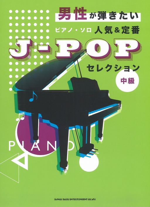 人気＆定番J－POPセレクション