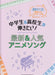 中学生＆高校生が弾きたい！最新＆人気アニメソング