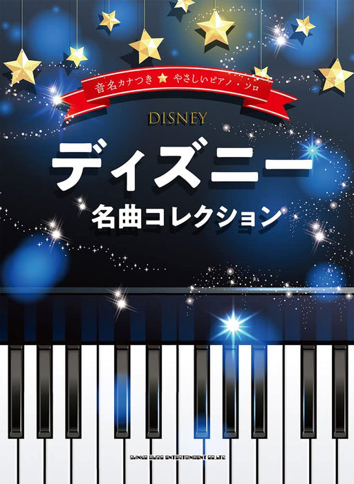 ディズニークラシックス ピアノアルバム 10 ダンボ 楽譜