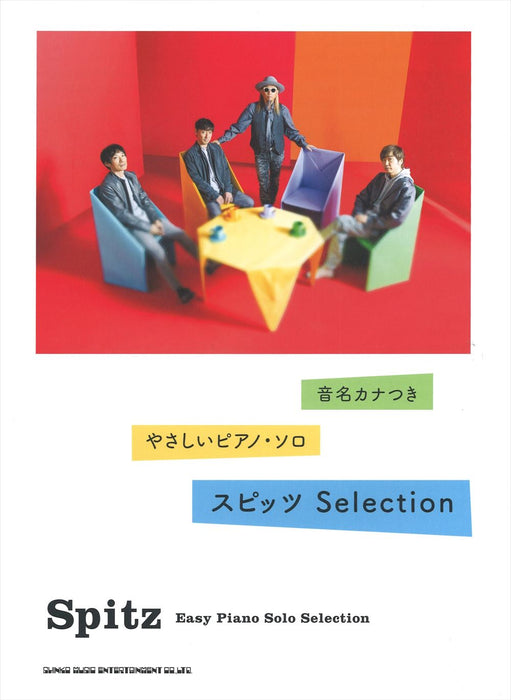スピッツ/Selection(音名カナつきやさしい)