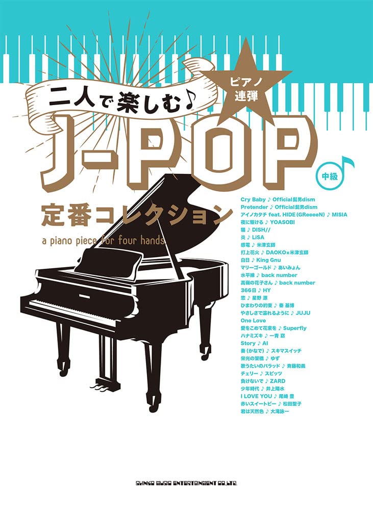 二人で楽しむ♪J-POP定番コレクション(1P4H) - オムニバス — 楽譜専門