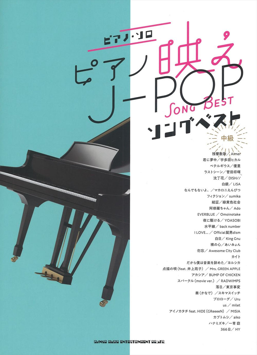 ピアノ映えJ‐POPソングベスト【限定1冊】 オムニバス — 楽譜専門店 Crescendo alle