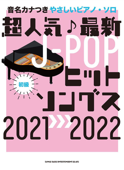 超人気♪最新J-POPヒットソングス2021→2022