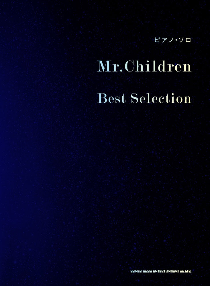 Mr．Children／Best Selection - オムニバス — 楽譜専門店 Crescendo alle