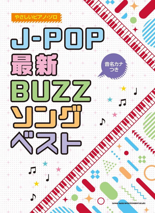 音名カナつきやさしいピアノ・ソロ　J‐POP最新BUZZソングベスト