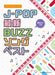 音名カナつきやさしいピアノ・ソロ　J‐POP最新BUZZソングベスト