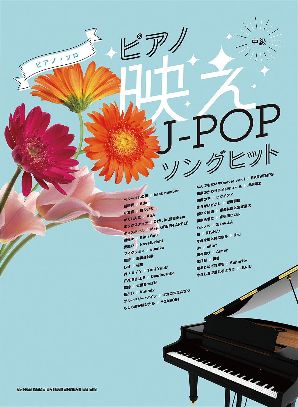 ピアノ映えJ-POPソングヒット - オムニバス — 楽譜専門店 Crescendo alle