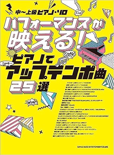 パフォーマンスが映える！ピアノでアップテンポ曲25選