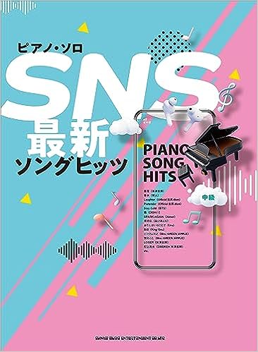 SNS最新ソングヒッツ