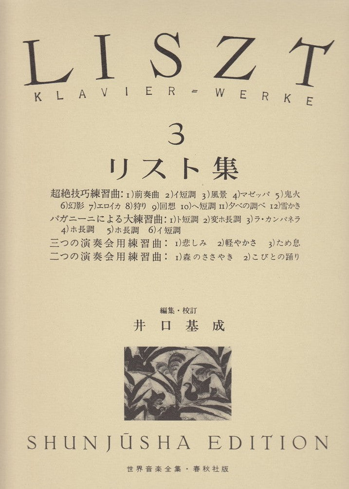 世界音楽全集・リスト集 3 - リスト — 楽譜専門店 Crescendo alle