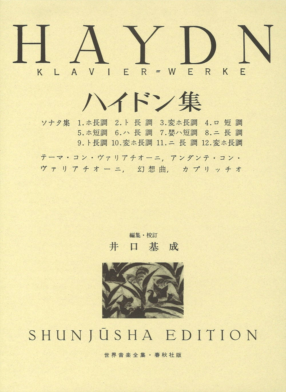 ハイドン全集 Haydn edition - クラシック