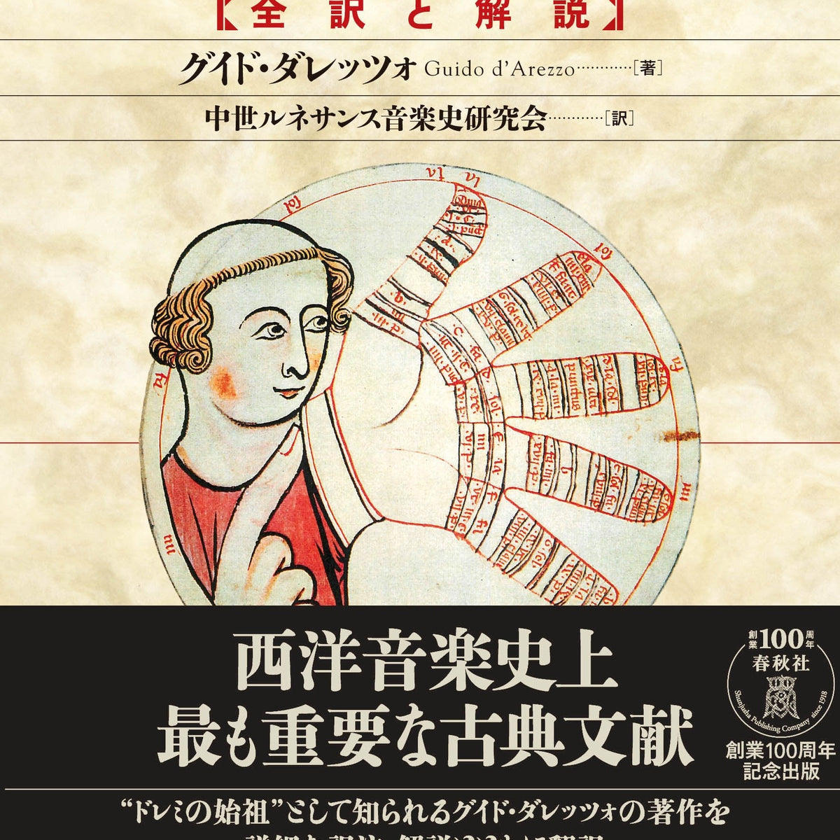 オーケストラの音楽史 : 大作曲家が追い求めた理想の音楽 - アート