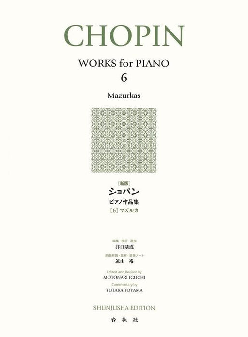 ［新版］ショパンピアノ作品集　6　マズルカ