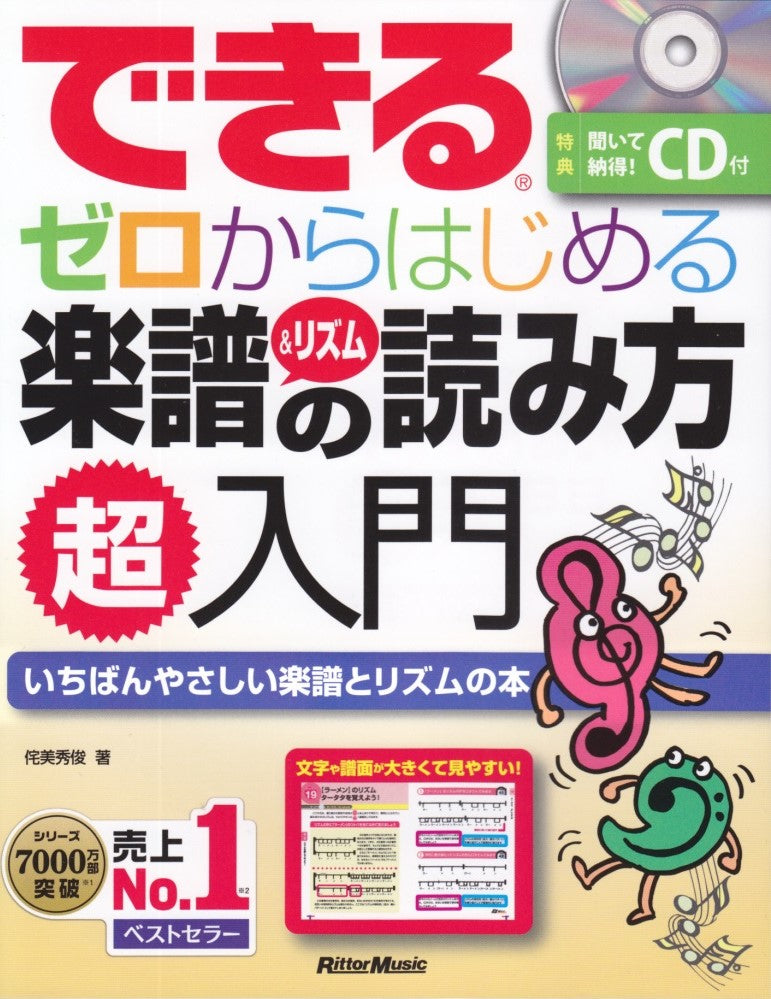 できるゼロからはじめるギター超入門 いちばんやさしいギター教本