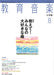 教育音楽 [小学版] 2012.8月号