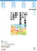 教育音楽 [中学・高校版] 2012.3月号