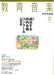 教育音楽 [中学・高校版] 2012.9月号