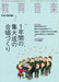 教育音楽 [中学・高校版] 2014.2月号