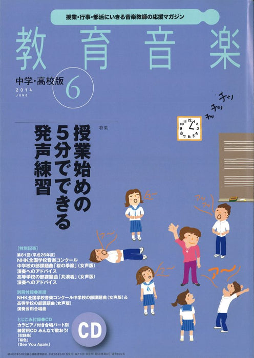 教育音楽 [中学・高校版] 2014.6月号