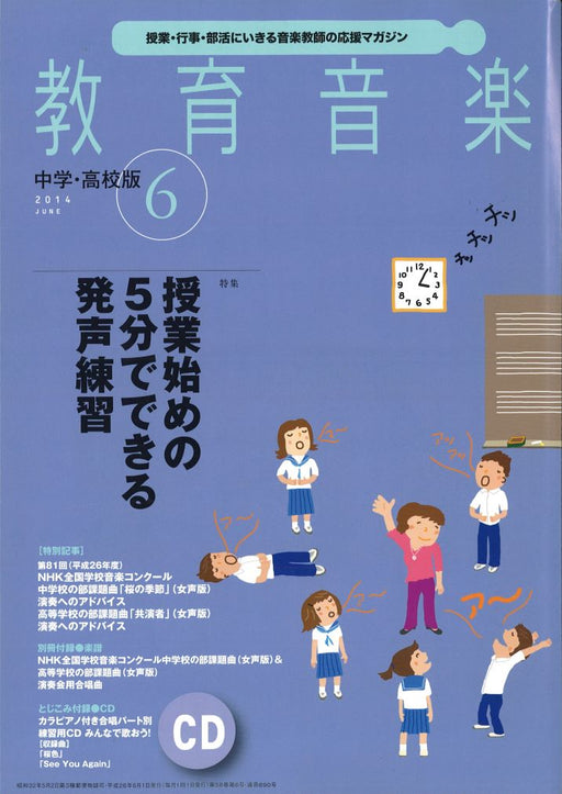 教育音楽 [中学・高校版] 2014.6月号