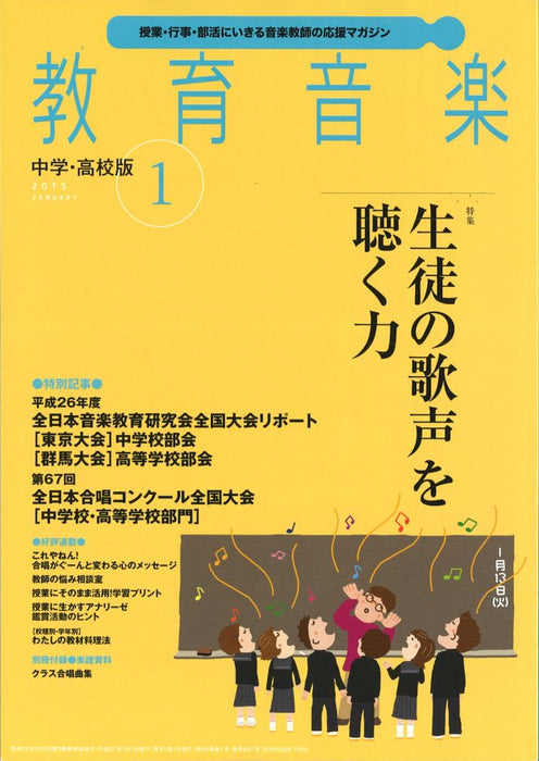 教育音楽 [中学・高校版] 2015.1月号