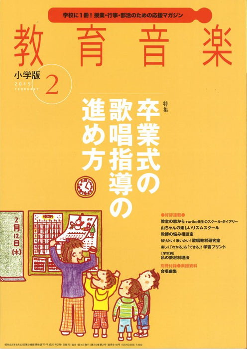 教育音楽 [小学版] 2015.2月号