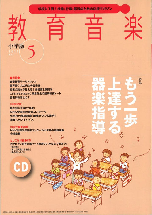 教育音楽 [小学版] 2015.5月号