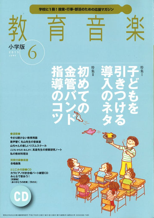 教育音楽 [小学版] 2015.6月号