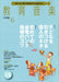 教育音楽 [小学版] 2015.6月号