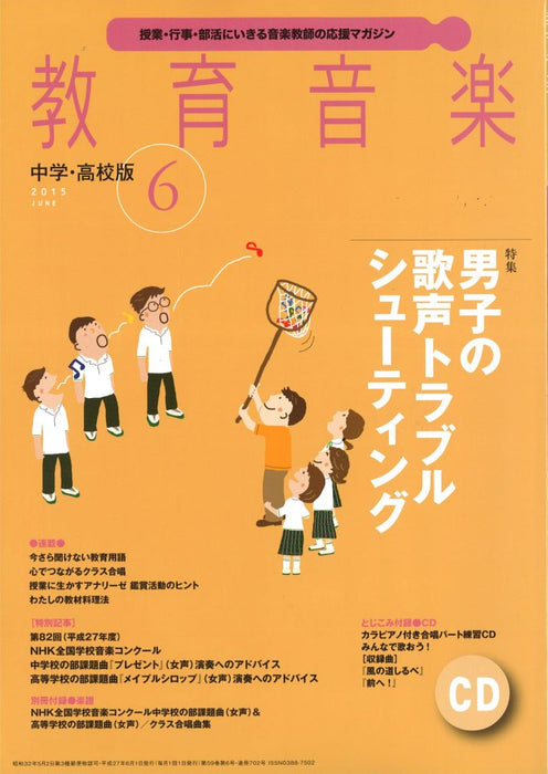 教育音楽 [中学・高校版] 2015.6月号