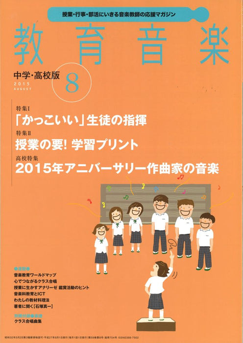 教育音楽 [中学・高校版] 2015.8月号