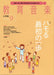 教育音楽 [小学版] 2015.9月号