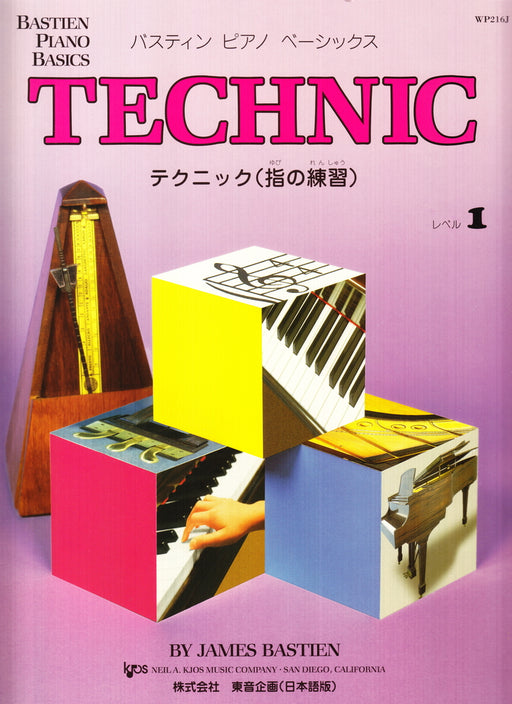 バスティン・ピアノ・ベーシックス テクニック(指の練習) レベル1