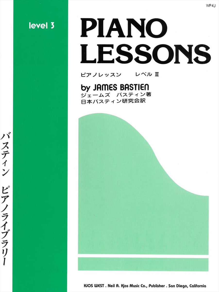 バスティン・ピアノライブラリー ピアノレッスン レベル3 - バスティン・シリーズ — 楽譜専門店 Crescendo alle