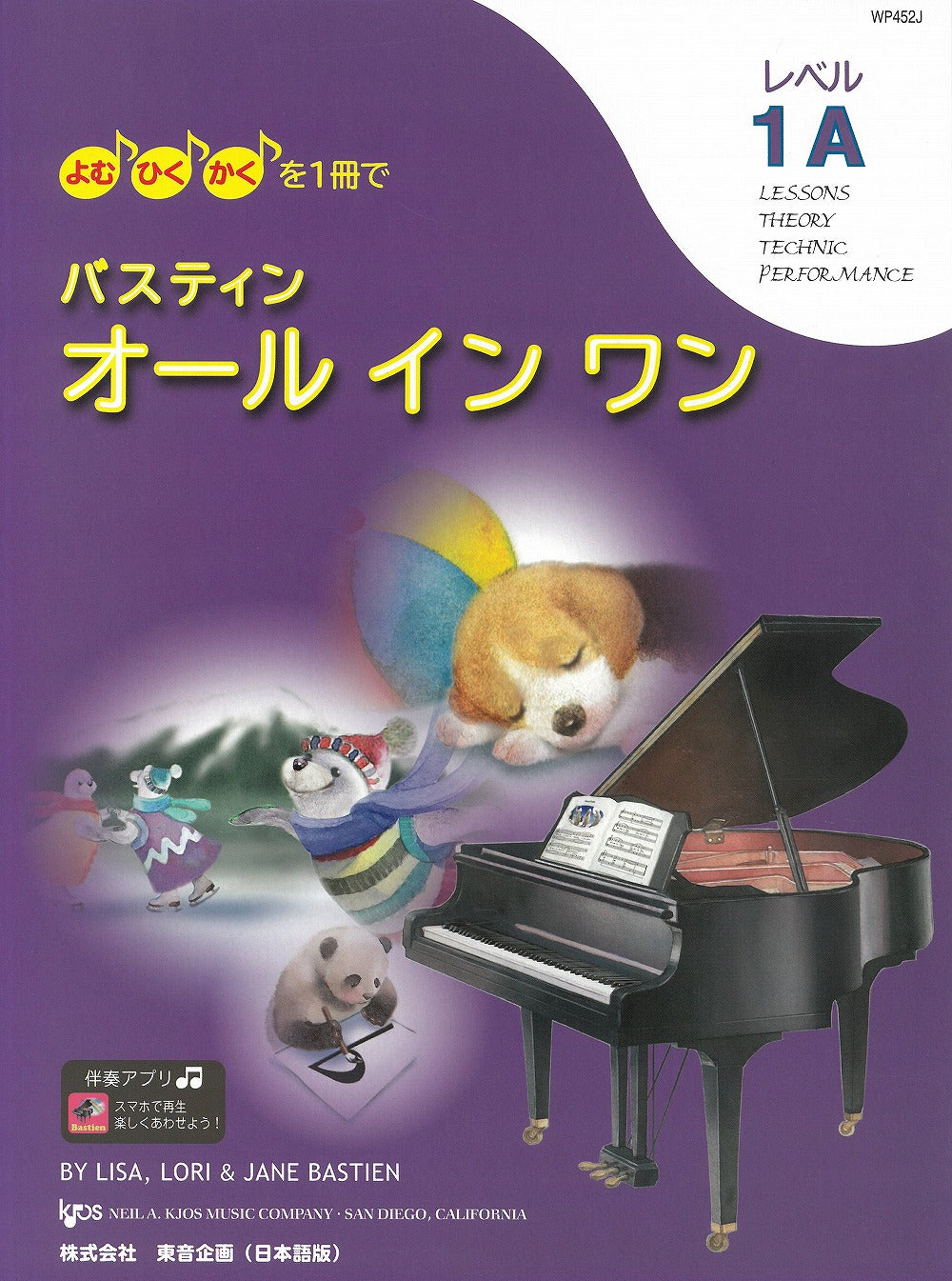 バスティン オールインワン レベル1A(日本語版) - バスティン バスティン オールインワン レベル1A(日本語版) - バスティン